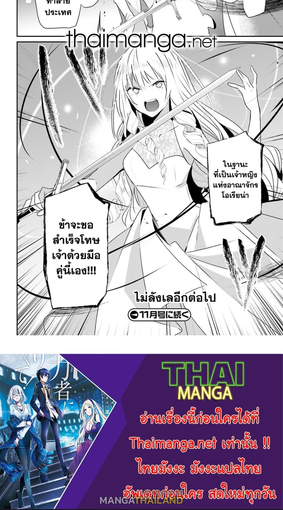 Kage no Jitsuryokusha ni Naritakute ตอนที่ 44 แปลไทย รูปที่ 12