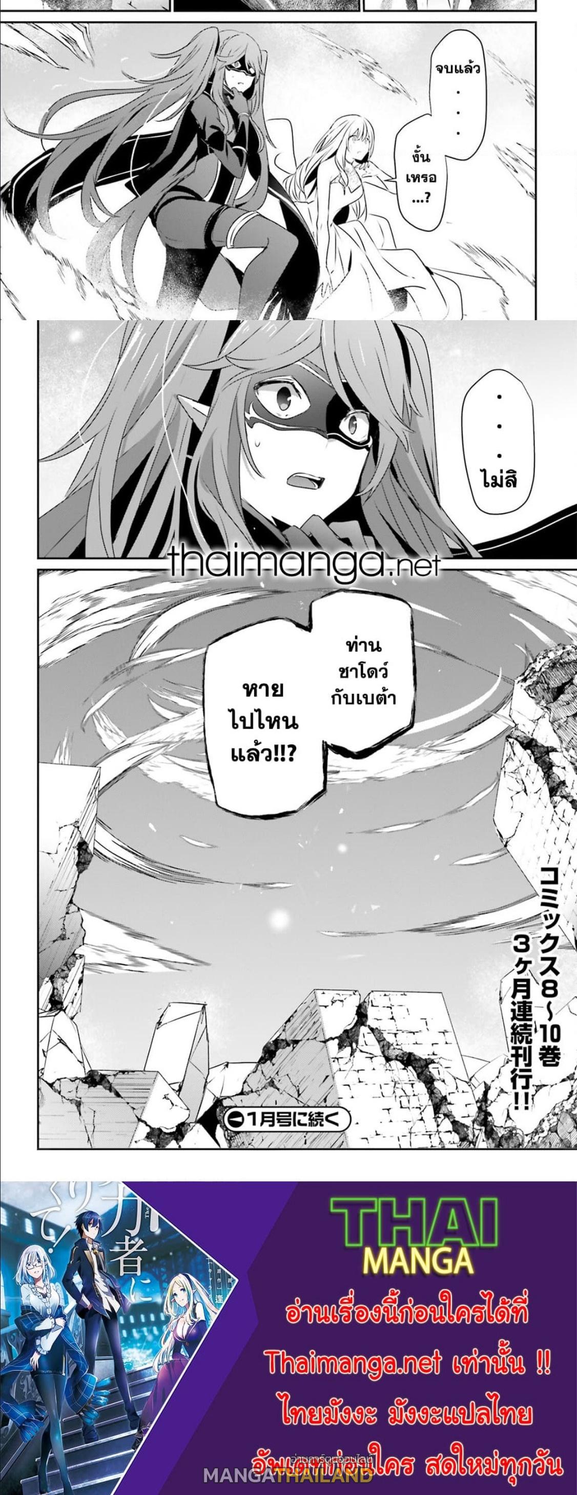 Kage no Jitsuryokusha ni Naritakute ตอนที่ 46 แปลไทย รูปที่ 16