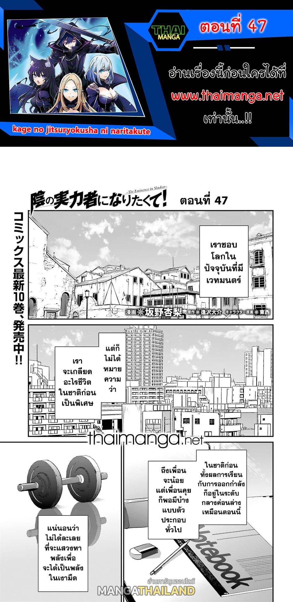 Kage no Jitsuryokusha ni Naritakute ตอนที่ 47 แปลไทย รูปที่ 1