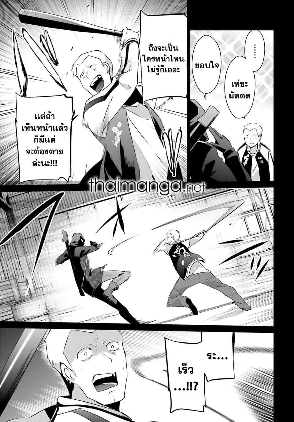 Kage no Jitsuryokusha ni Naritakute ตอนที่ 47 แปลไทย รูปที่ 11