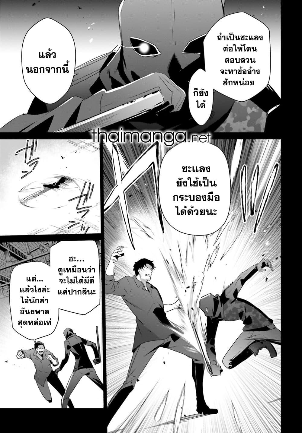 Kage no Jitsuryokusha ni Naritakute ตอนที่ 47 แปลไทย รูปที่ 15