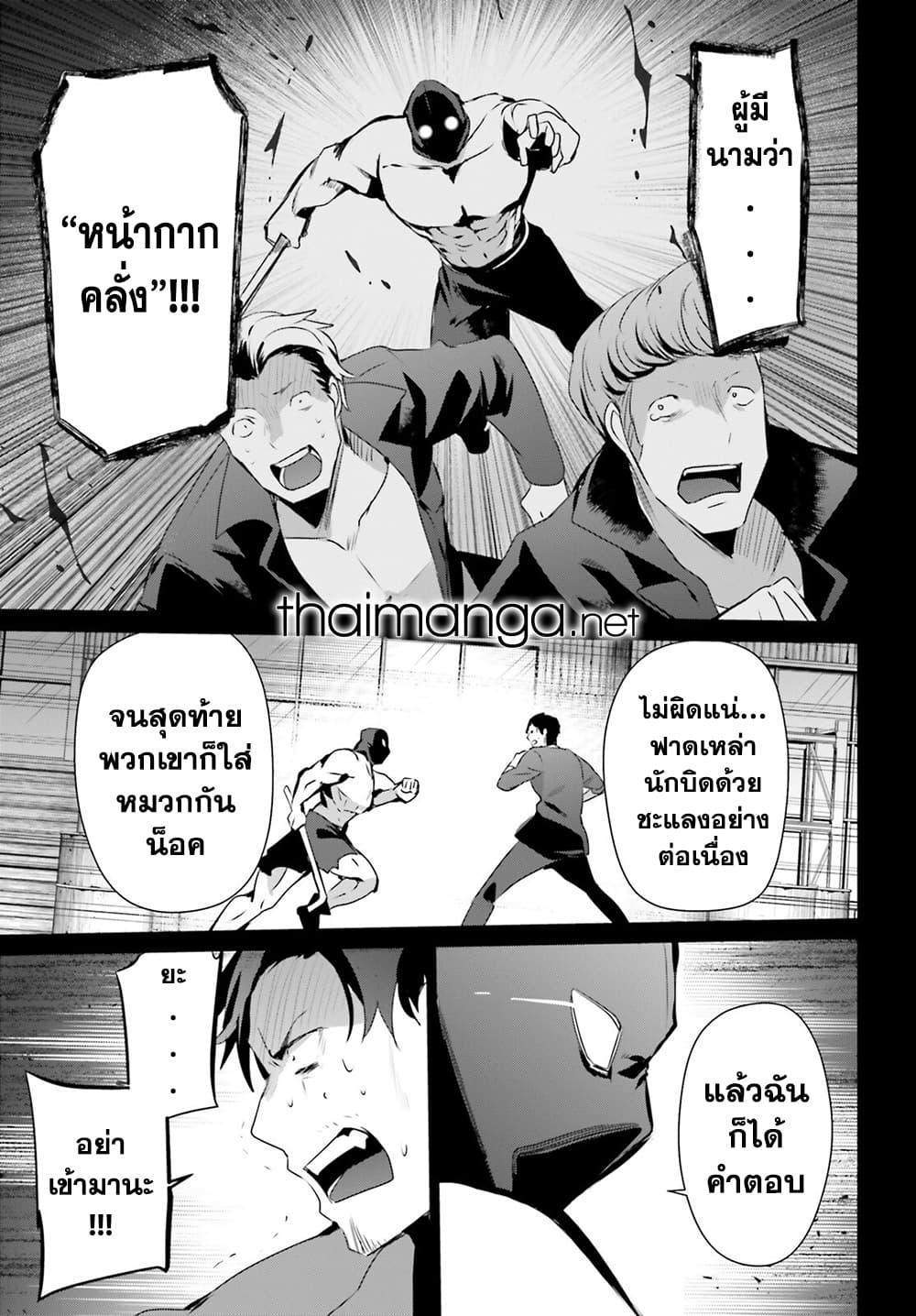 Kage no Jitsuryokusha ni Naritakute ตอนที่ 47 แปลไทย รูปที่ 21
