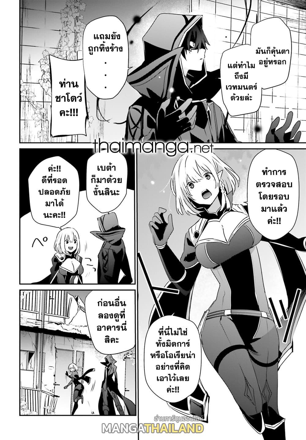 Kage no Jitsuryokusha ni Naritakute ตอนที่ 47 แปลไทย รูปที่ 29