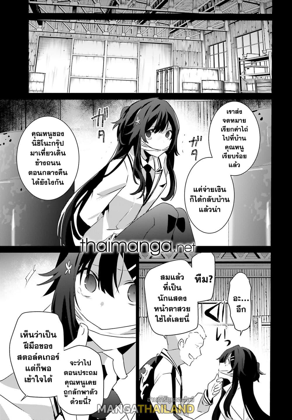 Kage no Jitsuryokusha ni Naritakute ตอนที่ 47 แปลไทย รูปที่ 7