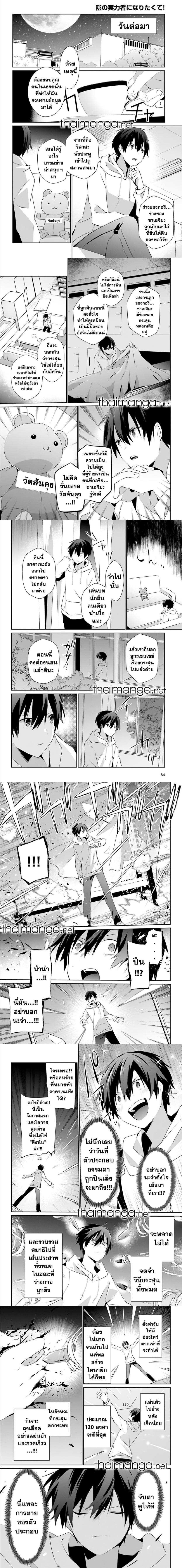 Kage no Jitsuryokusha ni Naritakute ตอนที่ 52 แปลไทย รูปที่ 3