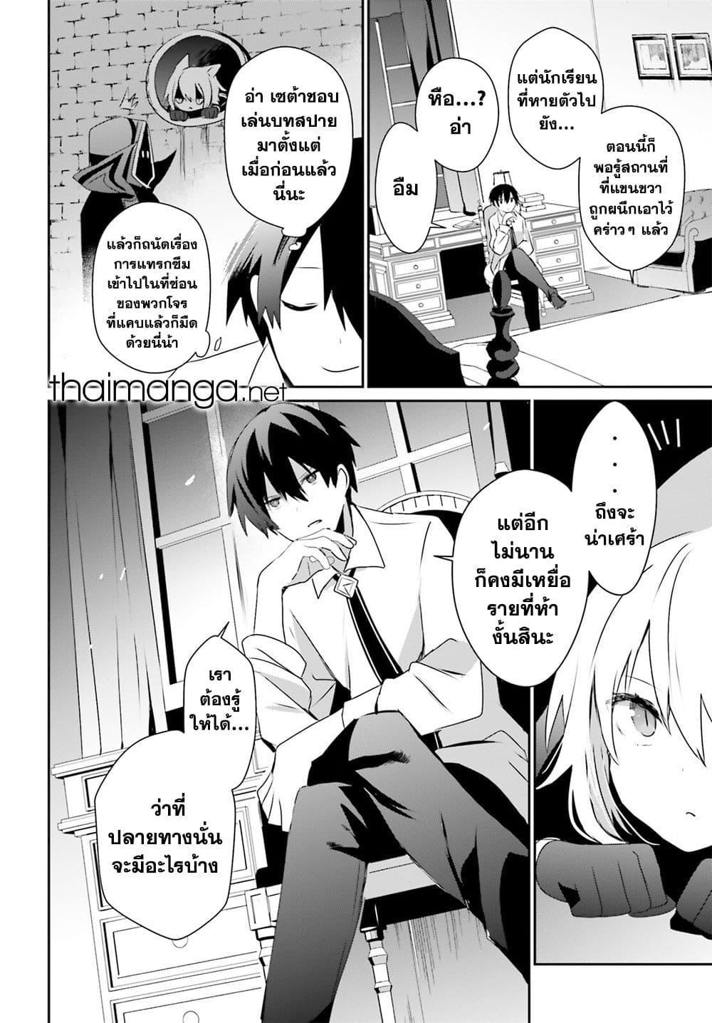 Kage no Jitsuryokusha ni Naritakute ตอนที่ 55 แปลไทย รูปที่ 16