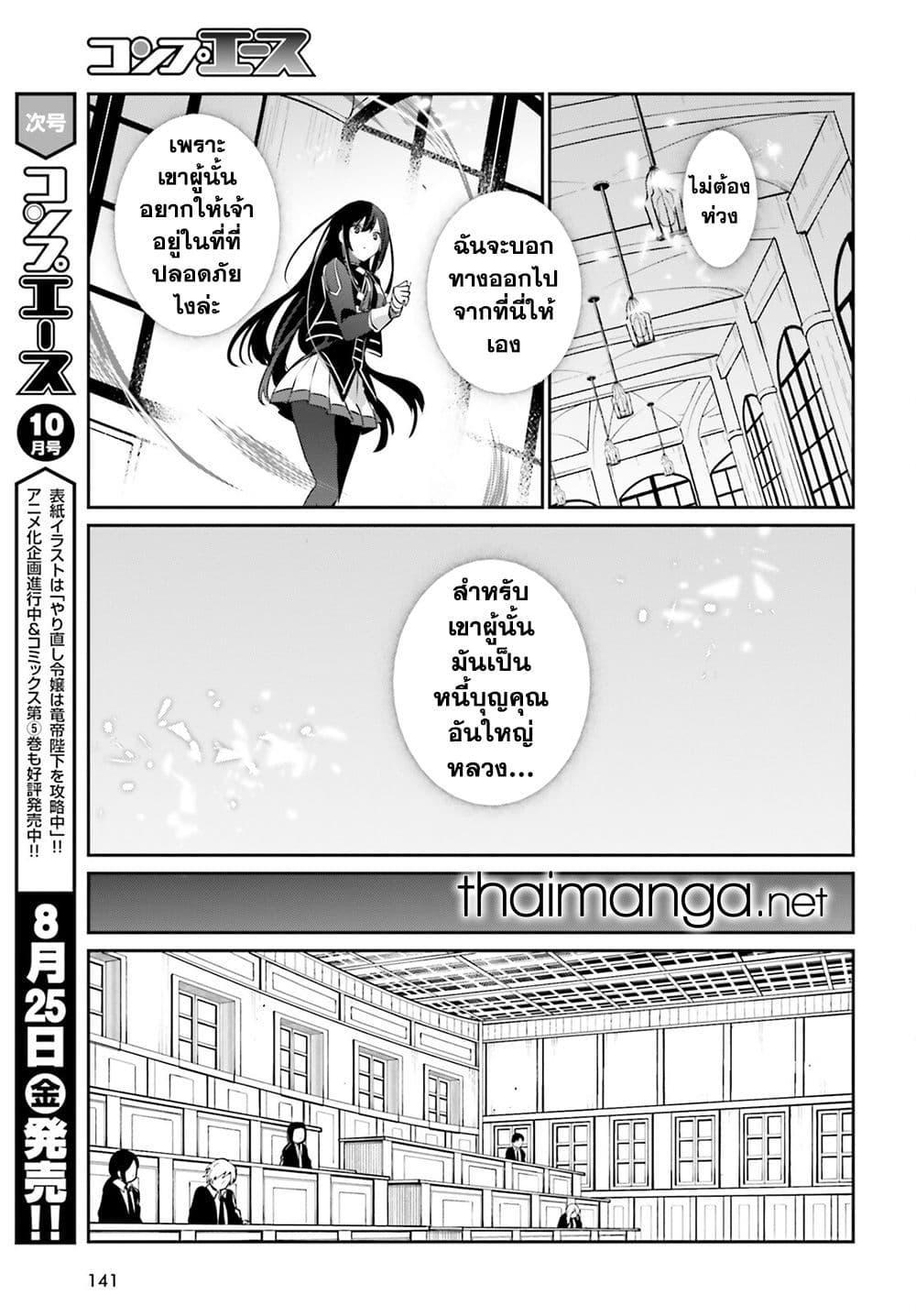 Kage no Jitsuryokusha ni Naritakute ตอนที่ 55 แปลไทย รูปที่ 27