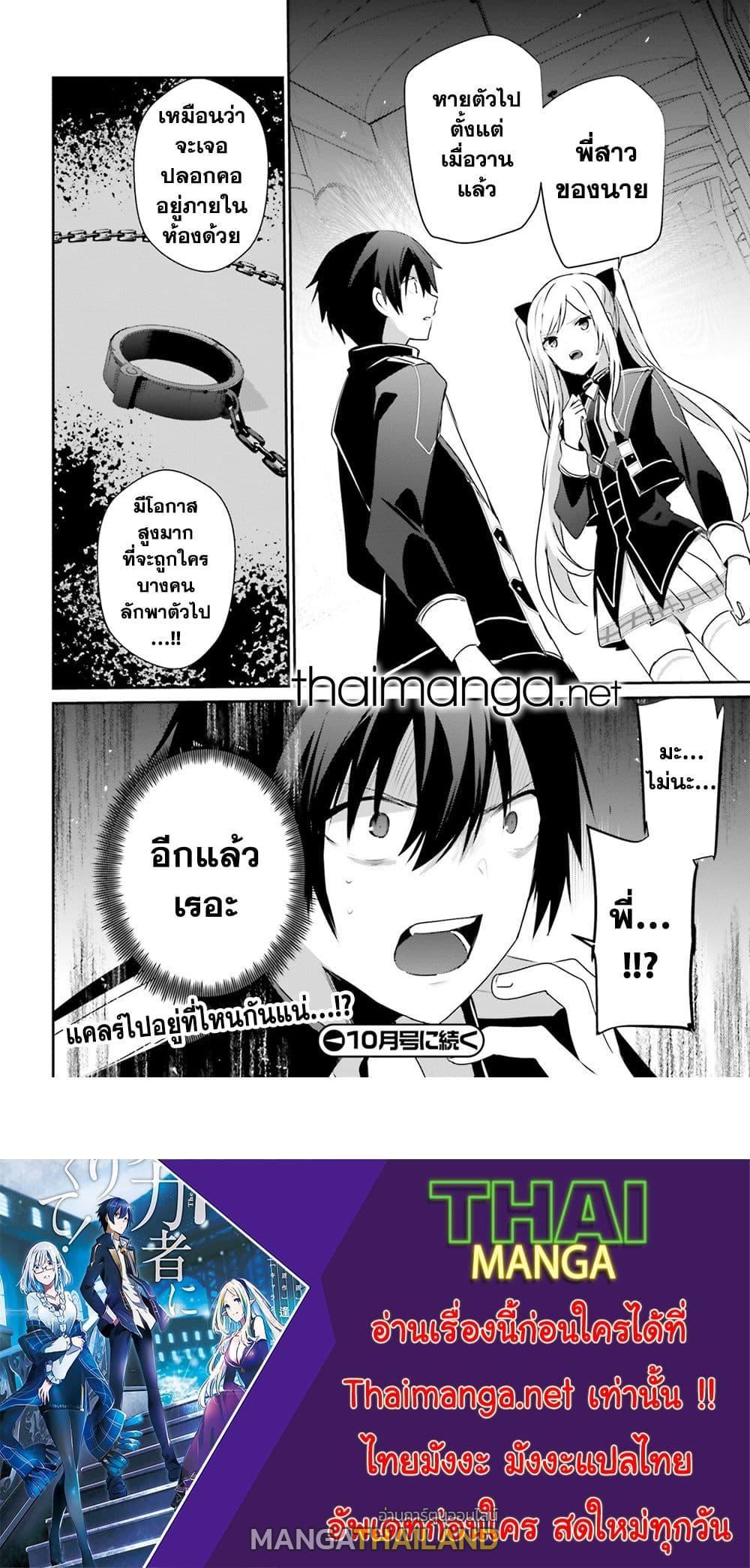 Kage no Jitsuryokusha ni Naritakute ตอนที่ 55 แปลไทย รูปที่ 30