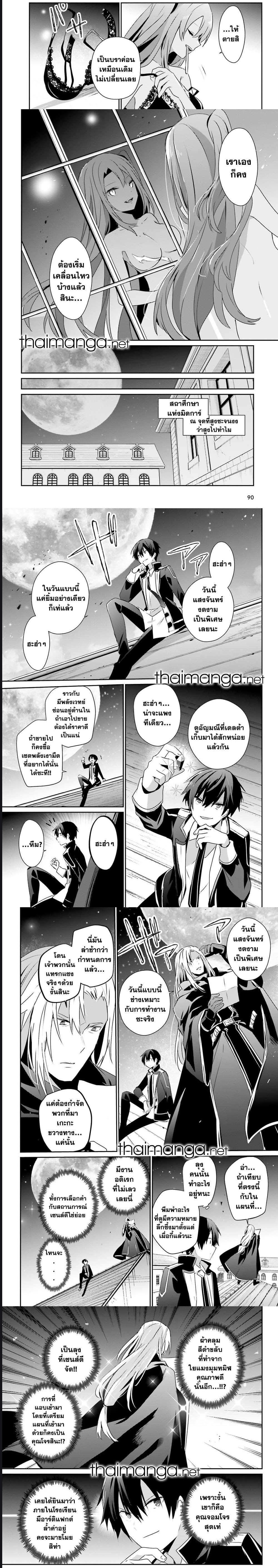 Kage no Jitsuryokusha ni Naritakute ตอนที่ 58 แปลไทย รูปที่ 5