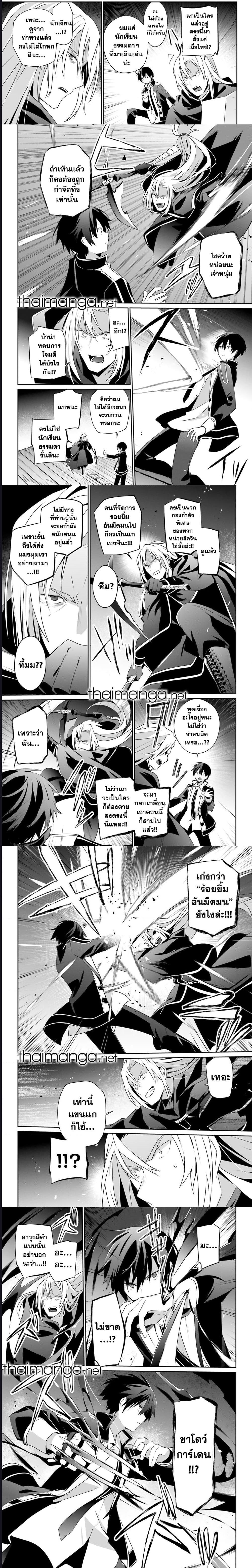 Kage no Jitsuryokusha ni Naritakute ตอนที่ 58 แปลไทย รูปที่ 6