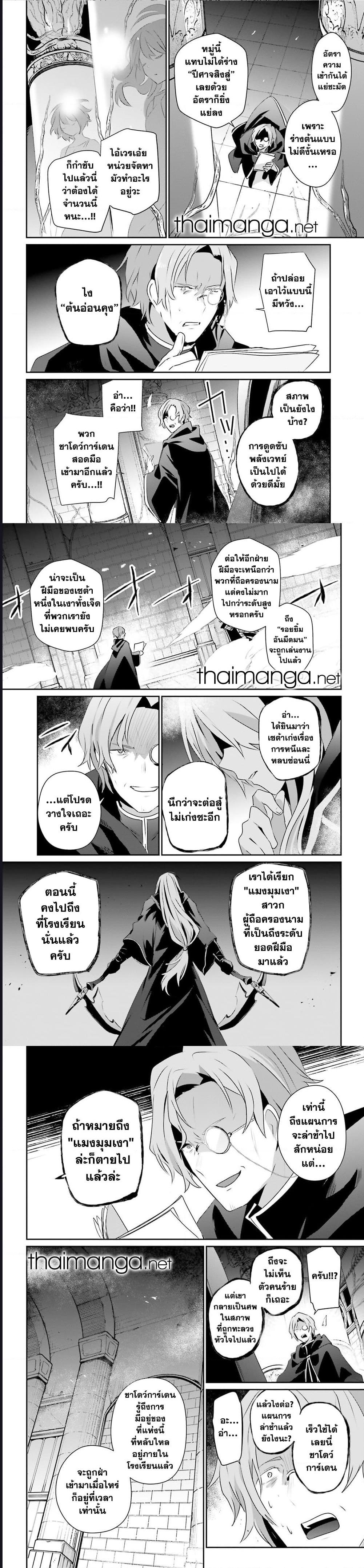 Kage no Jitsuryokusha ni Naritakute ตอนที่ 58 แปลไทย รูปที่ 8