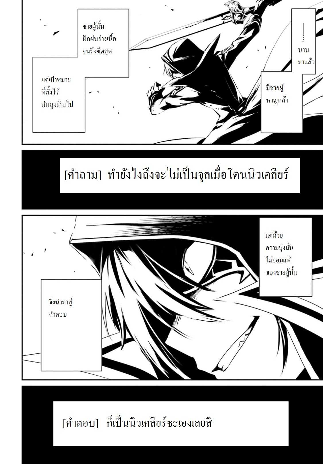 Kage no Jitsuryokusha ni Naritakute ตอนที่ 6 แปลไทย รูปที่ 28