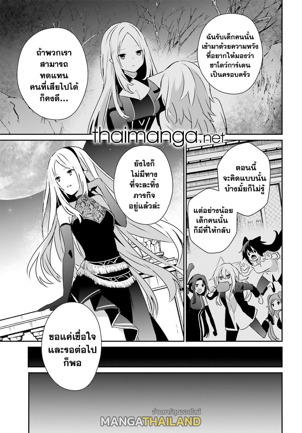 Kage no Jitsuryokusha ni Naritakute ตอนที่ 62 แปลไทยแปลไทย รูปที่ 25