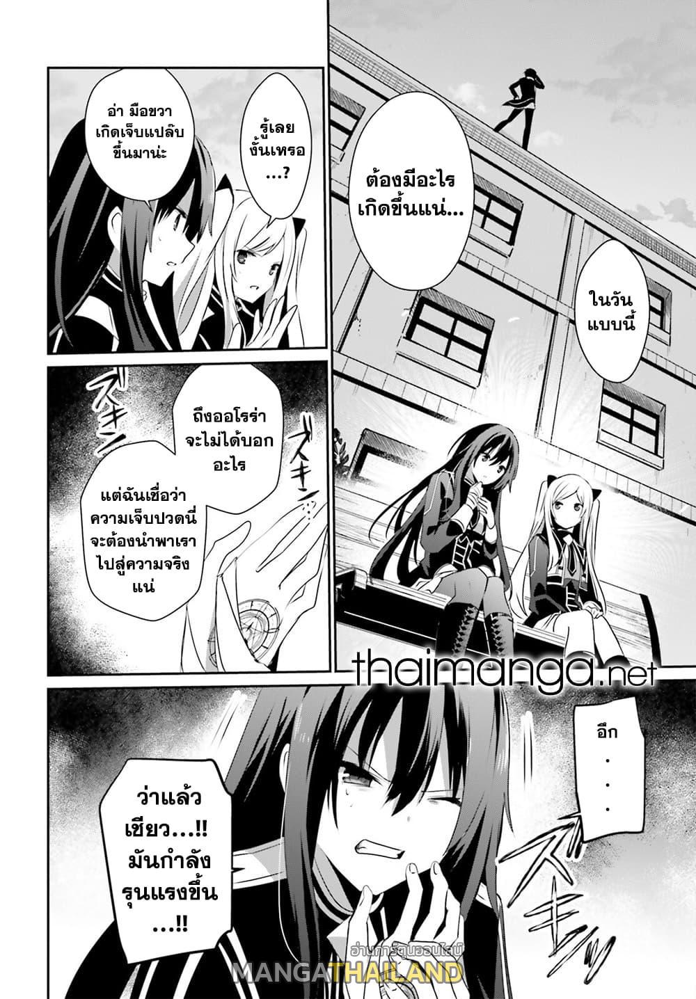 Kage no Jitsuryokusha ni Naritakute ตอนที่ 62 แปลไทยแปลไทย รูปที่ 28