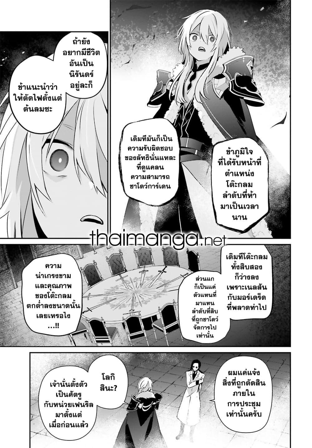 Kage no Jitsuryokusha ni Naritakute ตอนที่ 62 แปลไทยแปลไทย รูปที่ 5