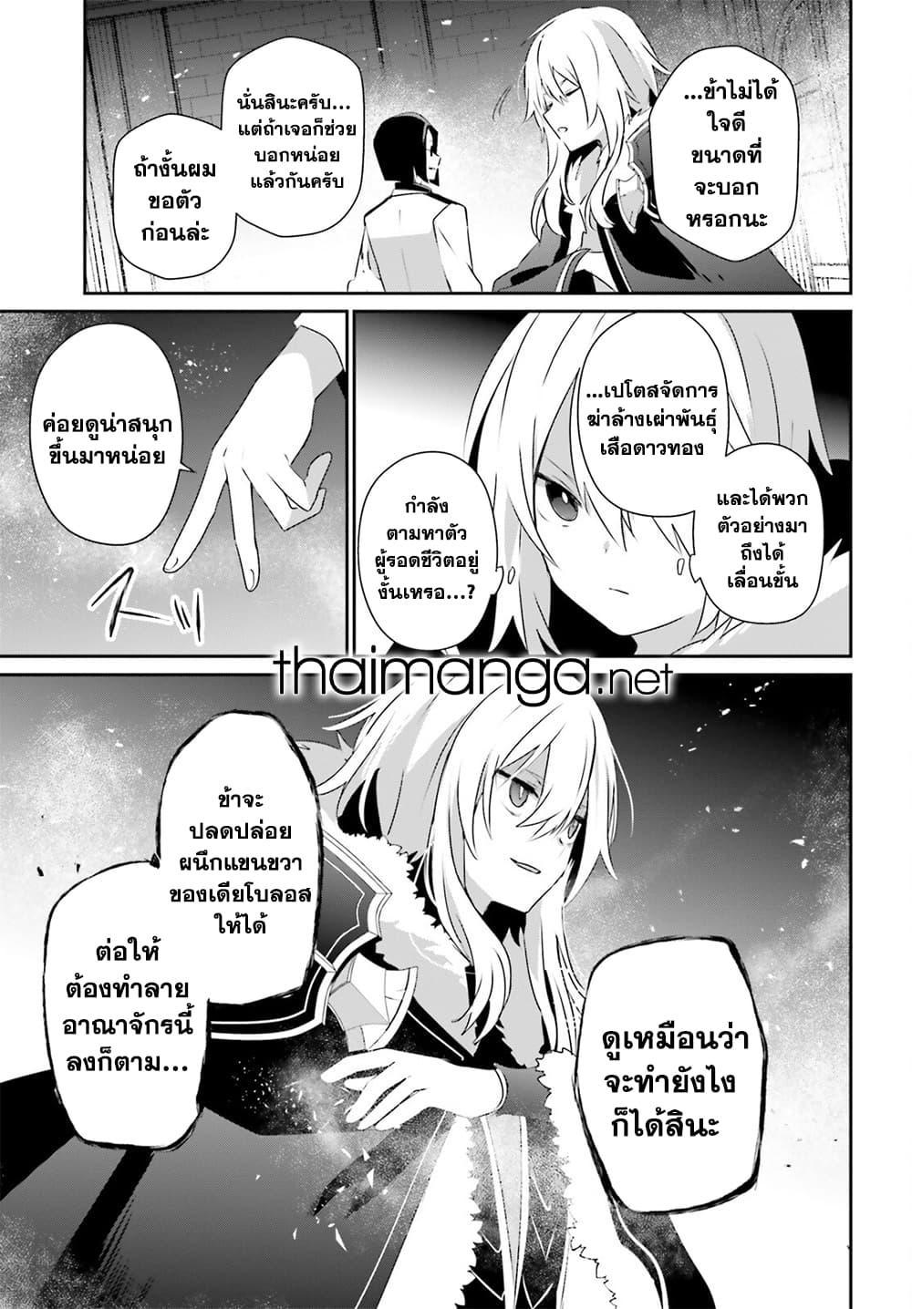 Kage no Jitsuryokusha ni Naritakute ตอนที่ 62 แปลไทยแปลไทย รูปที่ 7