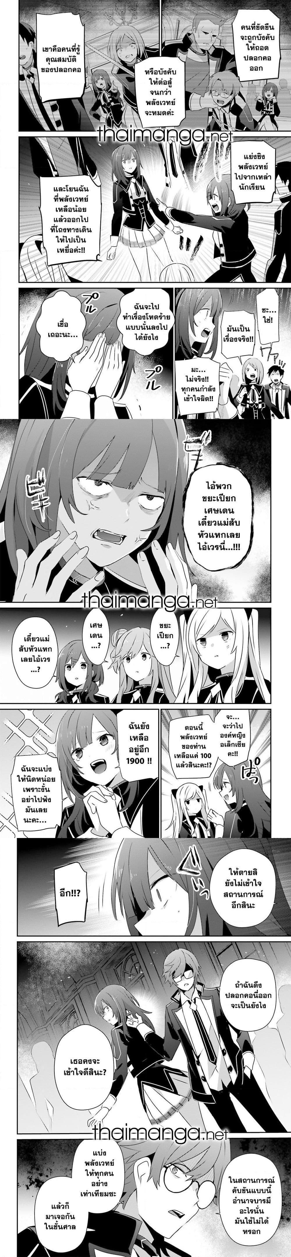 Kage no Jitsuryokusha ni Naritakute ตอนที่ 64 แปลไทยแปลไทย รูปที่ 4