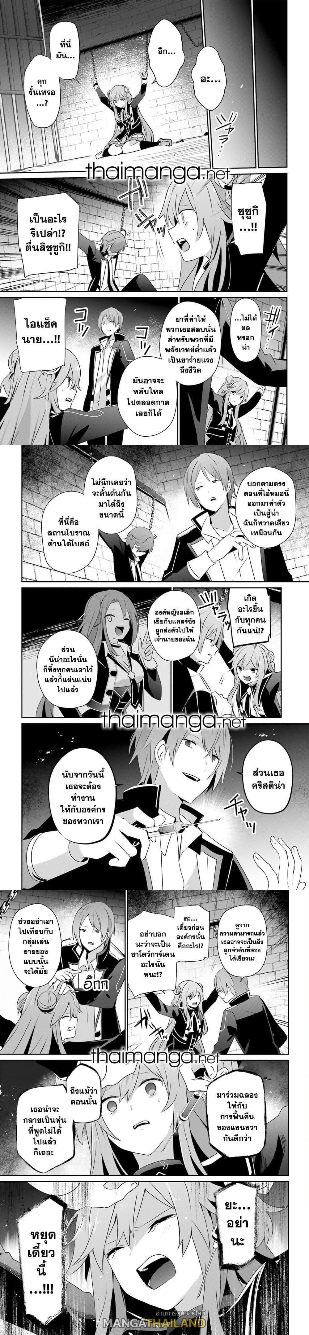 Kage no Jitsuryokusha ni Naritakute ตอนที่ 64 แปลไทยแปลไทย รูปที่ 7