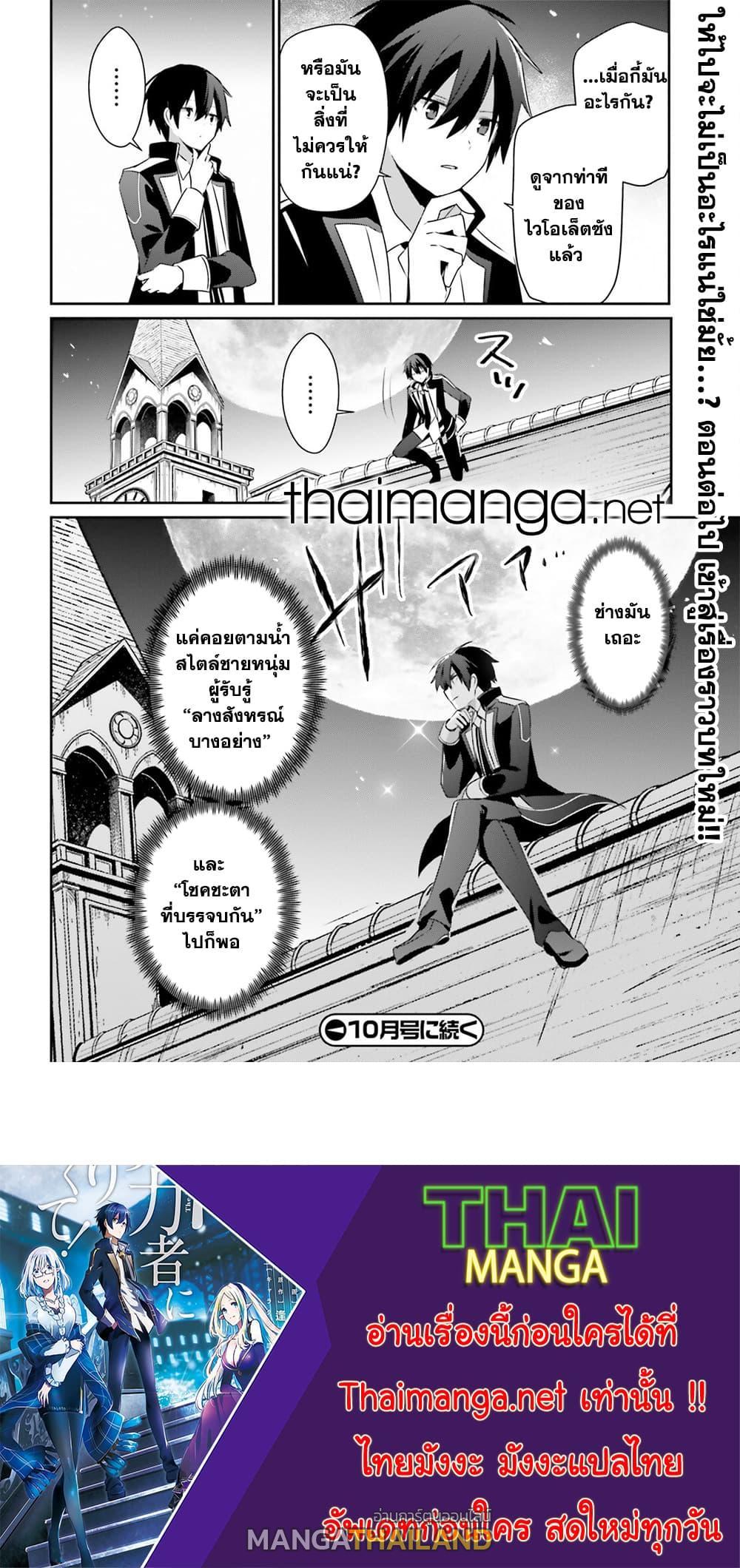 Kage no Jitsuryokusha ni Naritakute ตอนที่ 66.1 แปลไทยแปลไทย รูปที่ 14