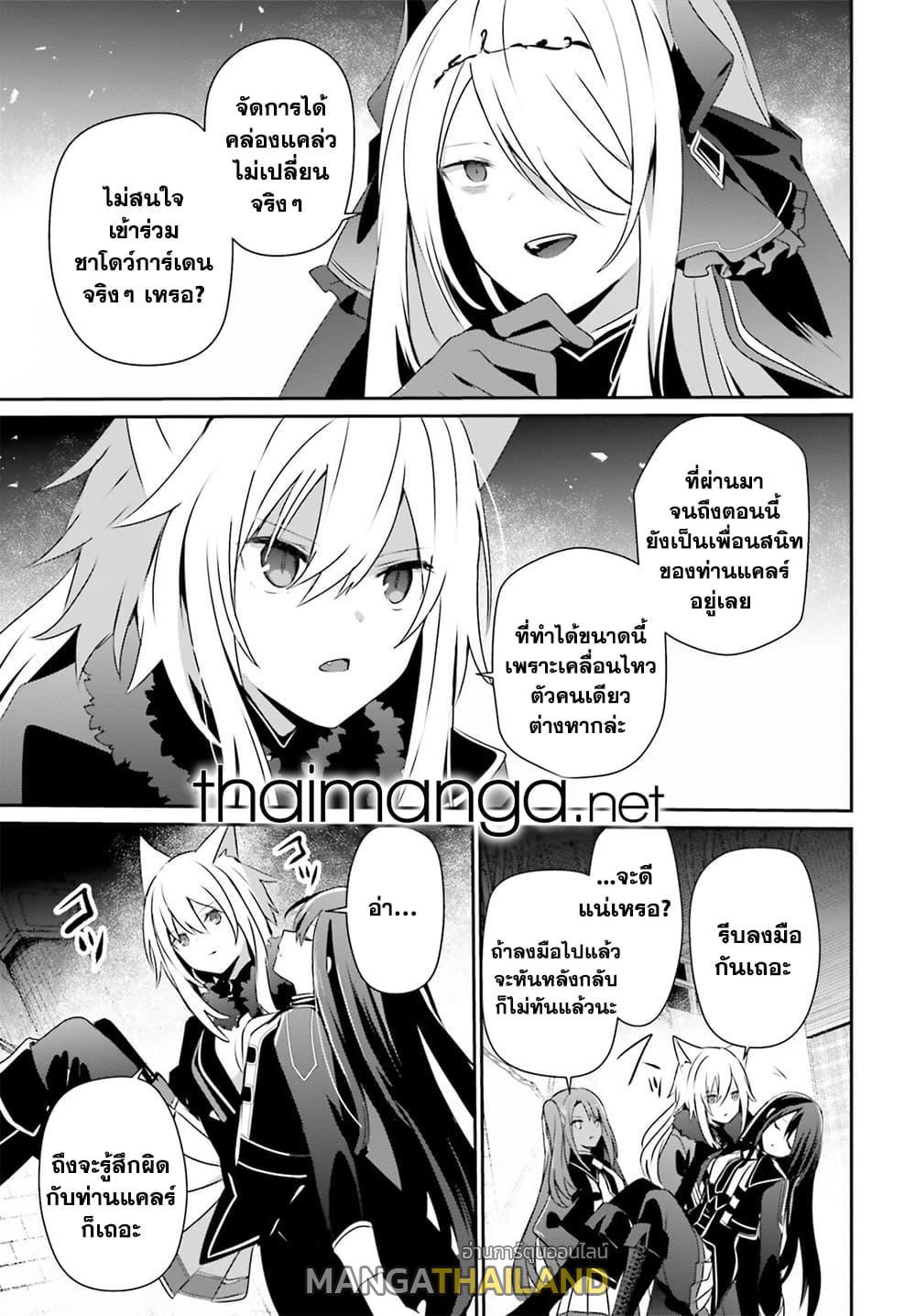 Kage no Jitsuryokusha ni Naritakute ตอนที่ 66.1 แปลไทยแปลไทย รูปที่ 5