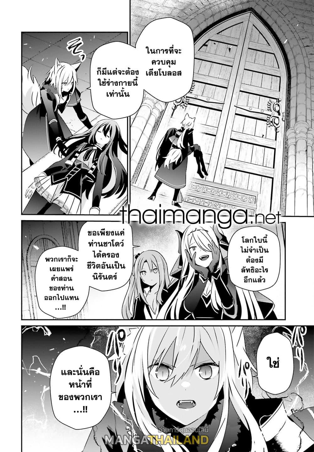 Kage no Jitsuryokusha ni Naritakute ตอนที่ 66.1 แปลไทยแปลไทย รูปที่ 6