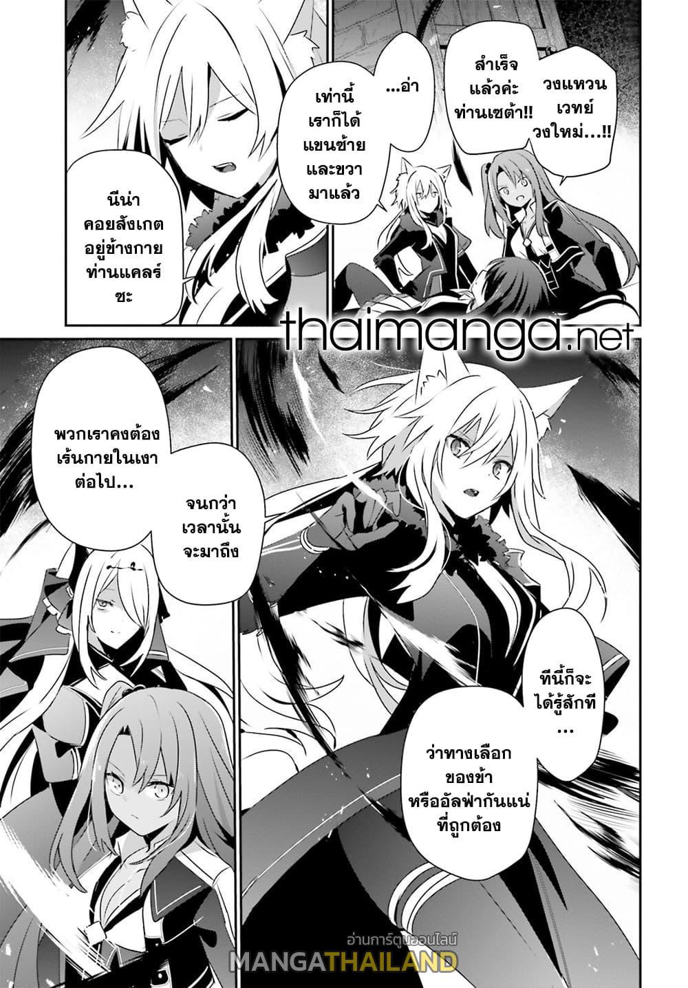 Kage no Jitsuryokusha ni Naritakute ตอนที่ 66.1 แปลไทยแปลไทย รูปที่ 9