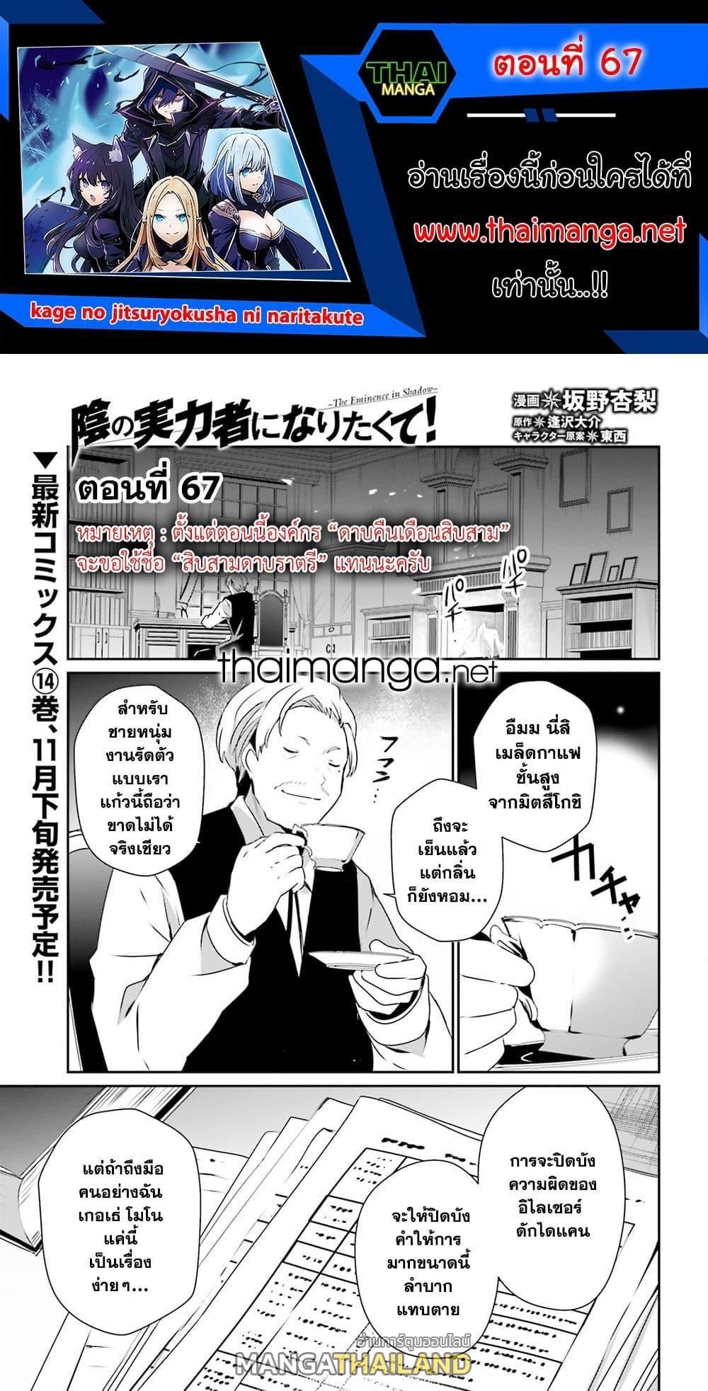Kage no Jitsuryokusha ni Naritakute ตอนที่ 67 แปลไทยแปลไทย รูปที่ 1
