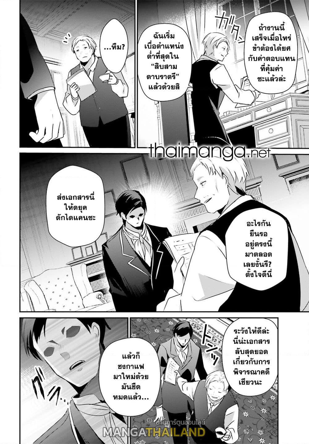 Kage no Jitsuryokusha ni Naritakute ตอนที่ 67 แปลไทยแปลไทย รูปที่ 2