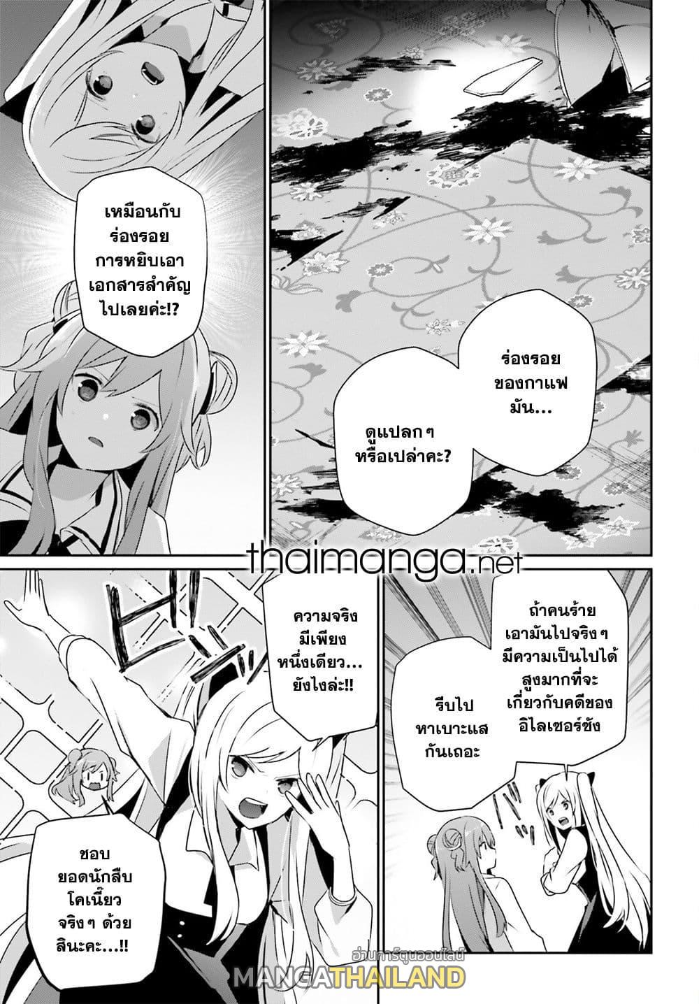 Kage no Jitsuryokusha ni Naritakute ตอนที่ 67 แปลไทยแปลไทย รูปที่ 21