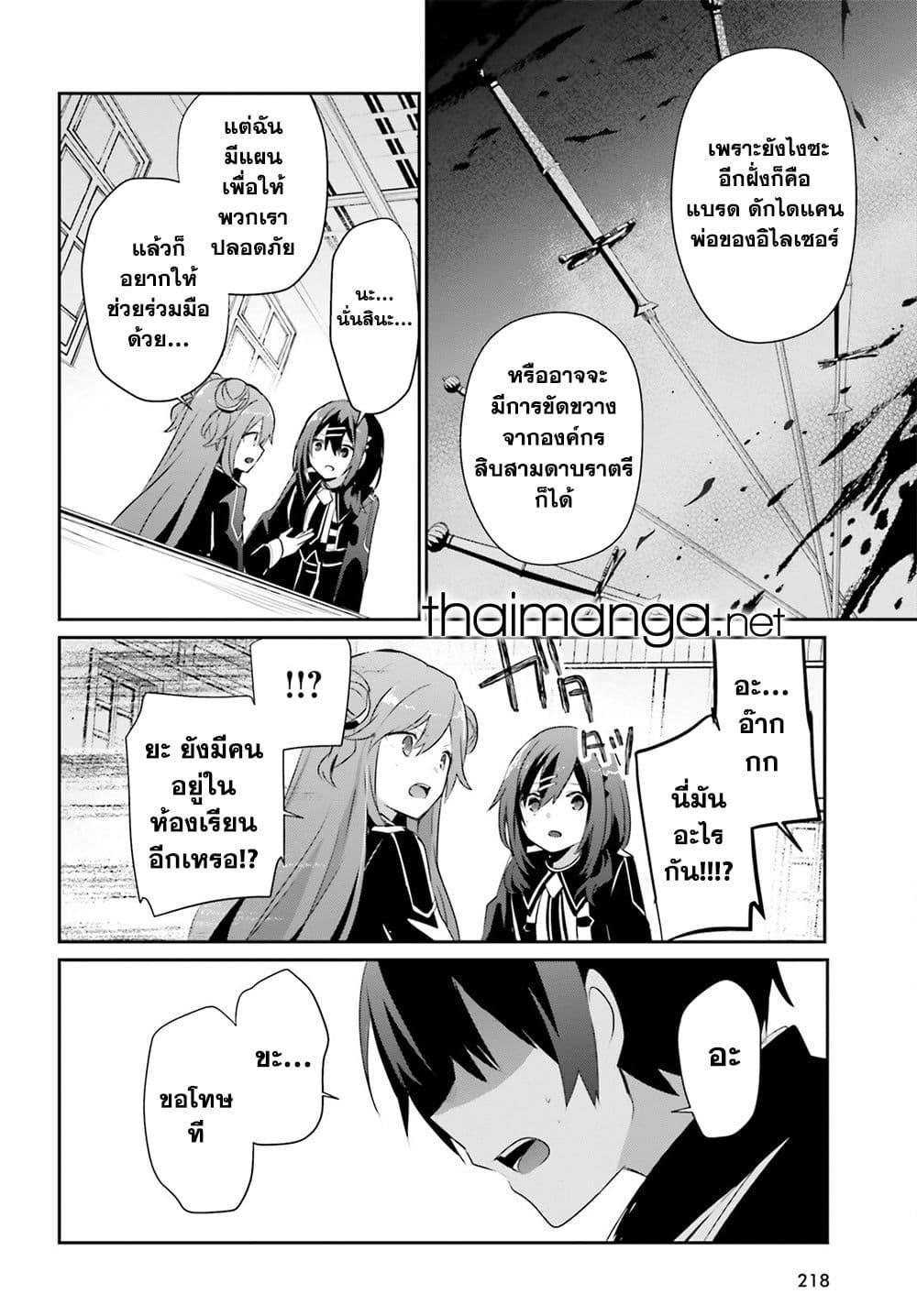 Kage no Jitsuryokusha ni Naritakute ตอนที่ 67 แปลไทยแปลไทย รูปที่ 24