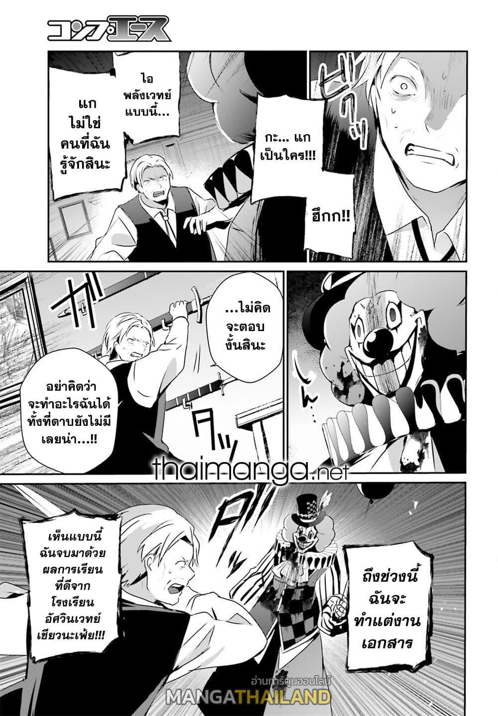 Kage no Jitsuryokusha ni Naritakute ตอนที่ 67 แปลไทยแปลไทย รูปที่ 5