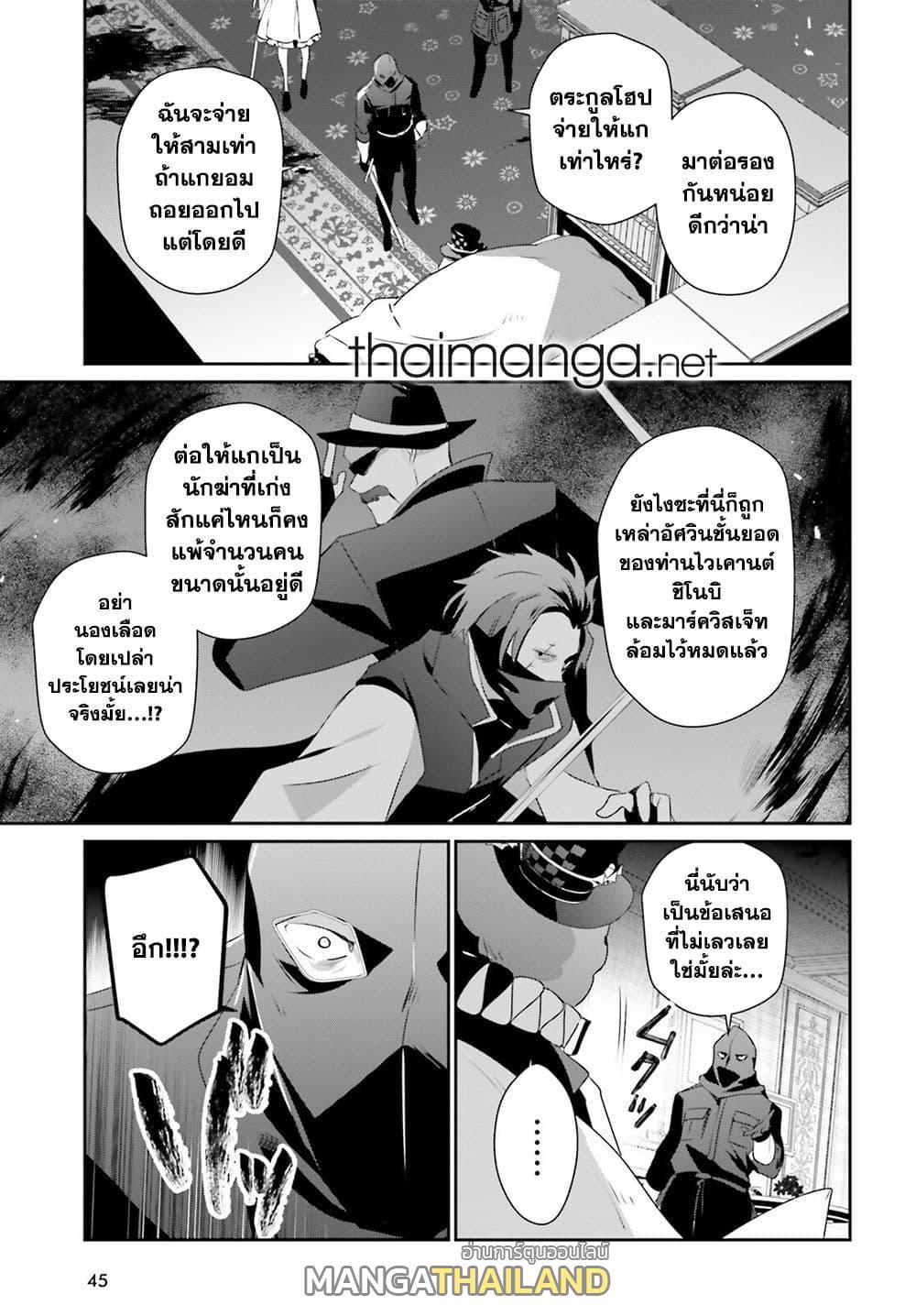 Kage no Jitsuryokusha ni Naritakute ตอนที่ 70 แปลไทยแปลไทย รูปที่ 13