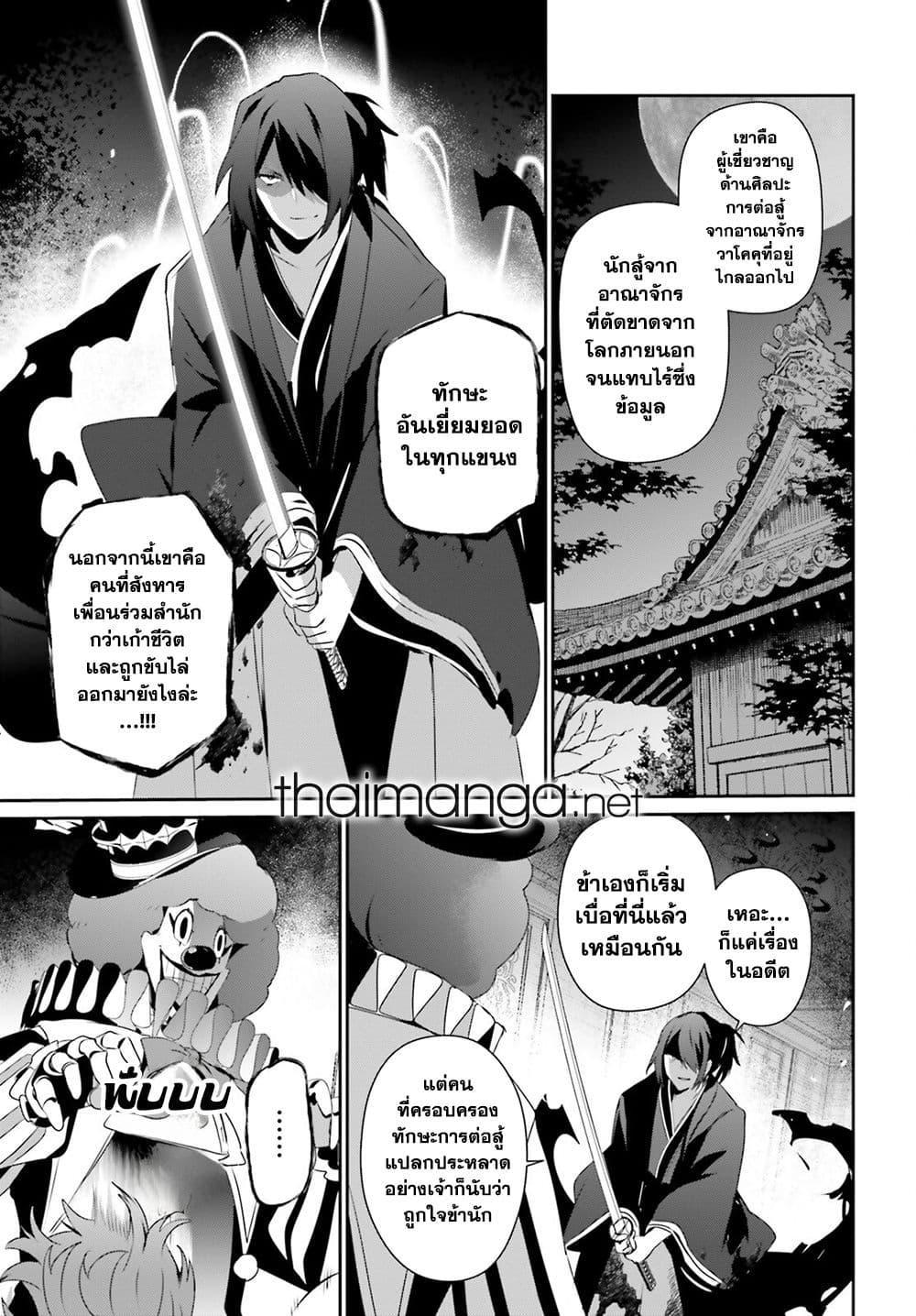 Kage no Jitsuryokusha ni Naritakute ตอนที่ 70 แปลไทยแปลไทย รูปที่ 17