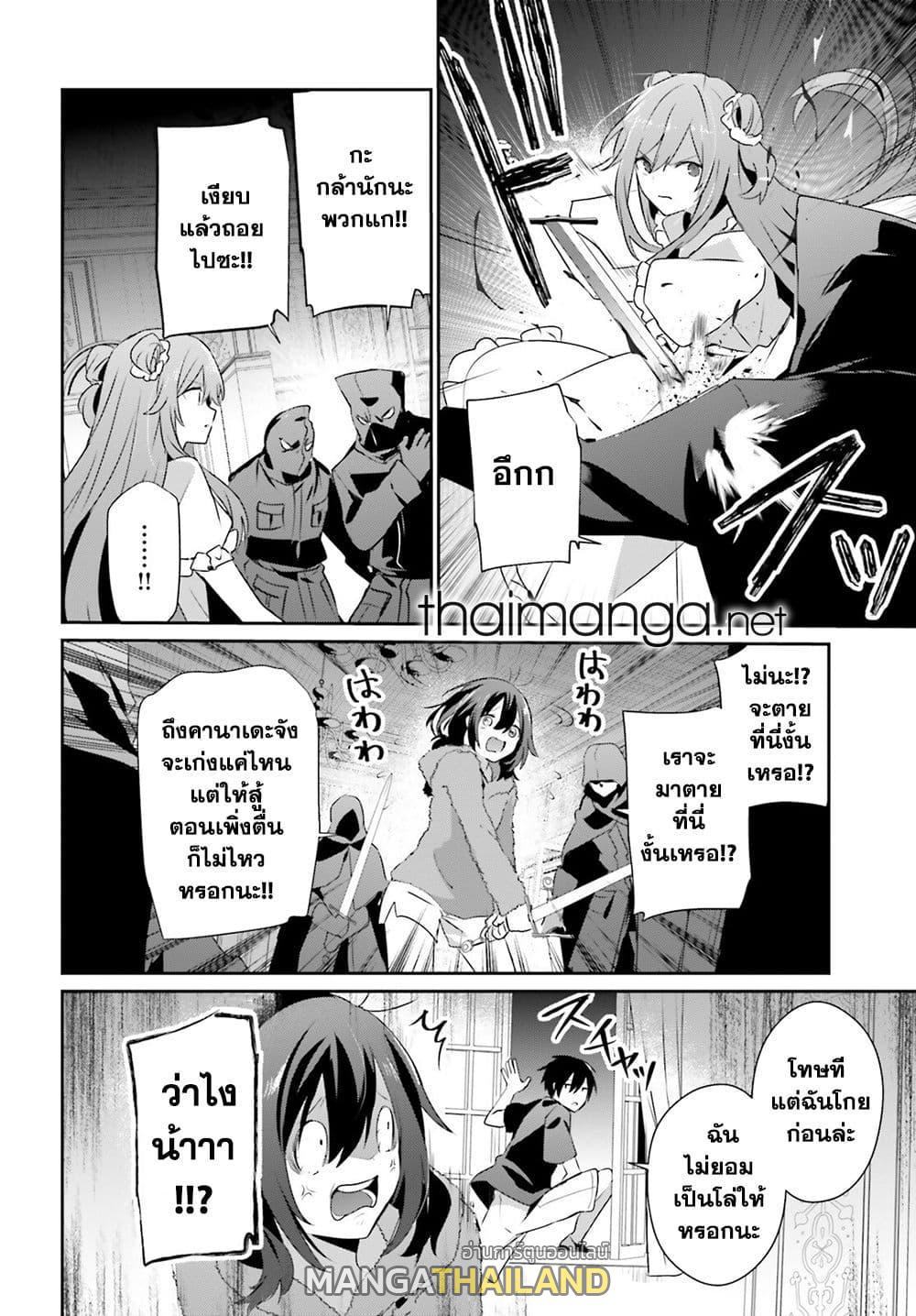 Kage no Jitsuryokusha ni Naritakute ตอนที่ 70 แปลไทยแปลไทย รูปที่ 8