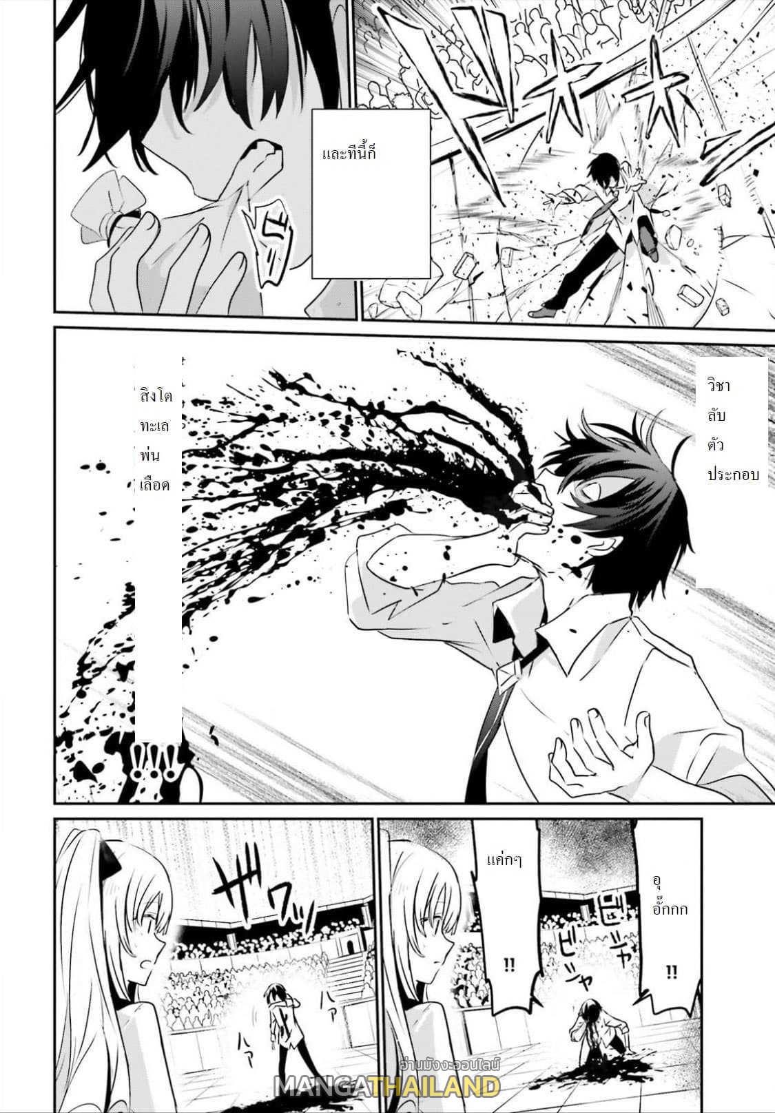 Kage no Jitsuryokusha ni Naritakute ตอนที่ 9 แปลไทย รูปที่ 10