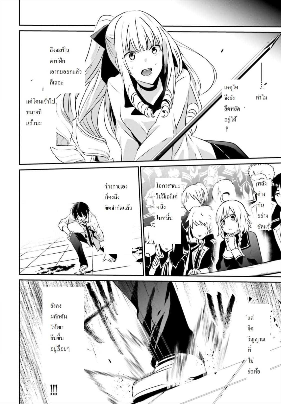 Kage no Jitsuryokusha ni Naritakute ตอนที่ 9 แปลไทย รูปที่ 12