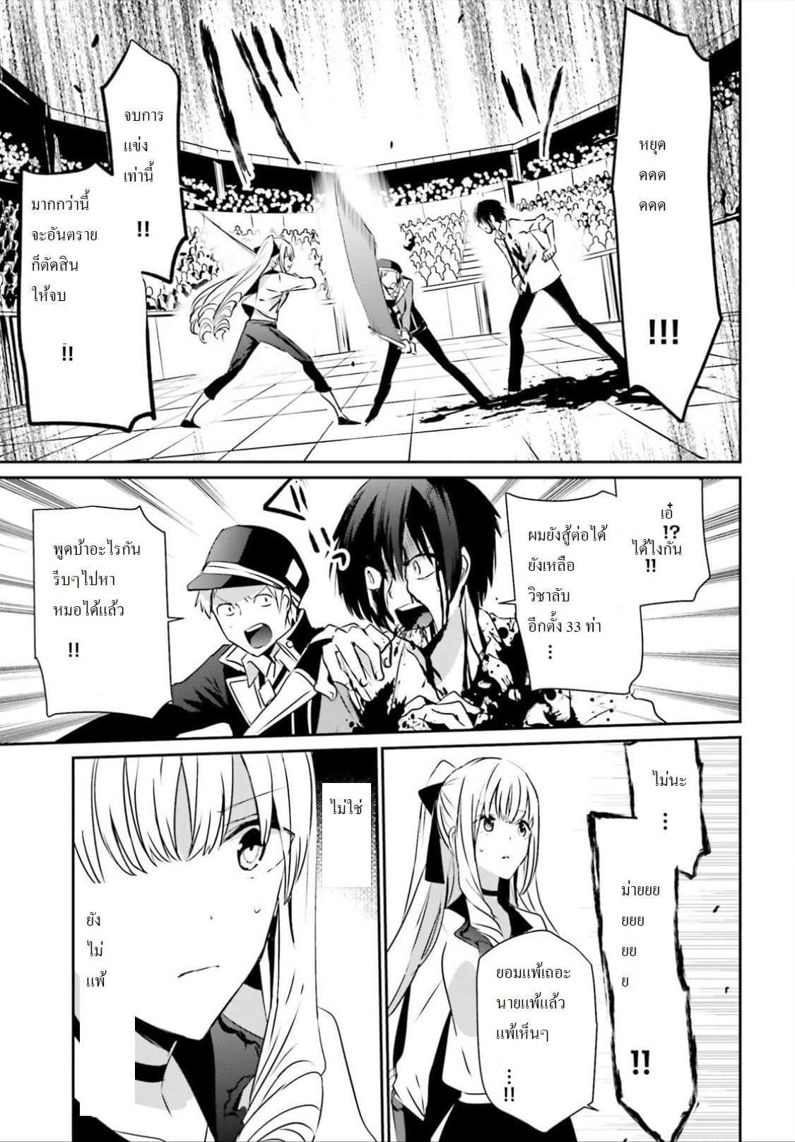 Kage no Jitsuryokusha ni Naritakute ตอนที่ 9 แปลไทย รูปที่ 15