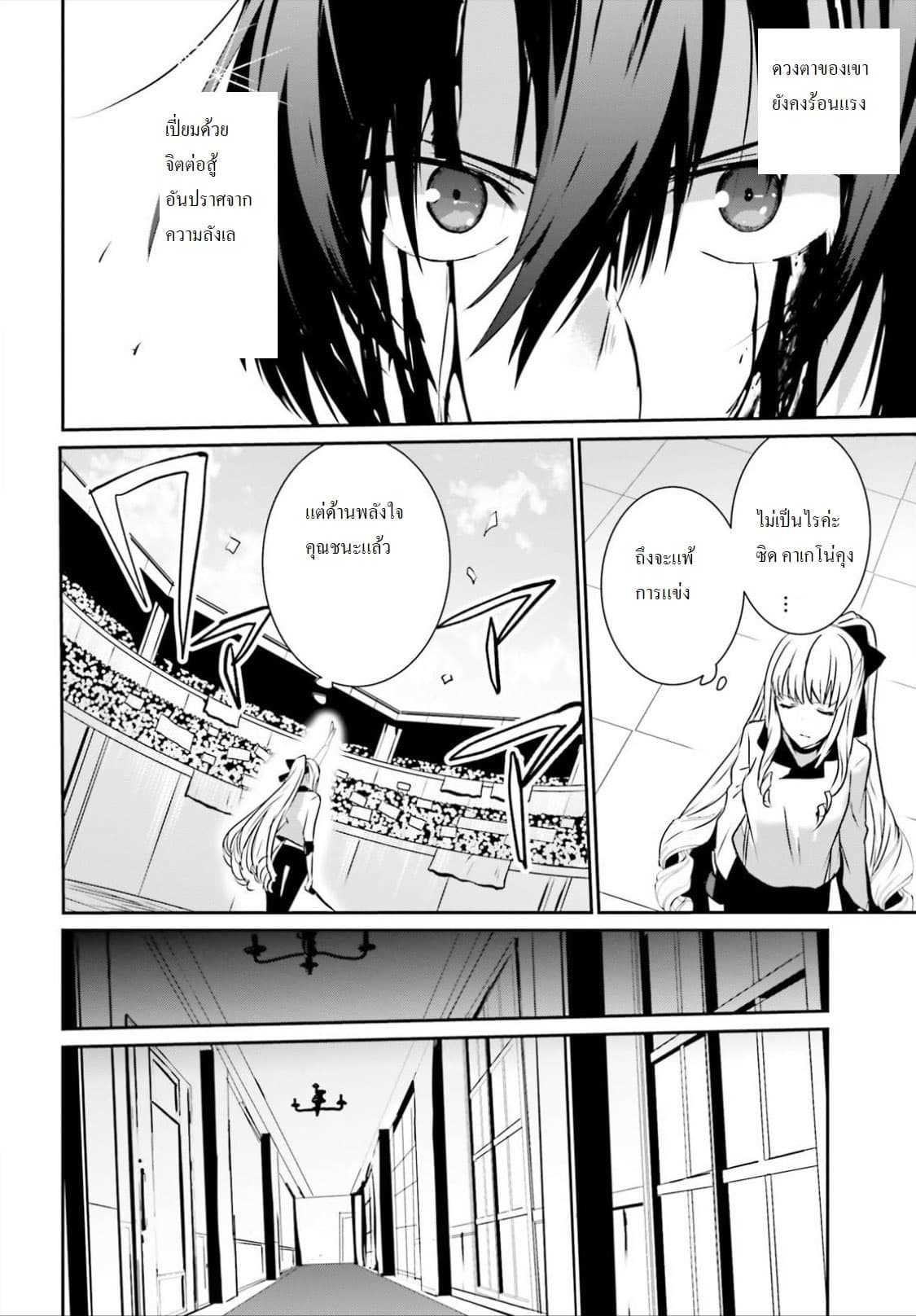 Kage no Jitsuryokusha ni Naritakute ตอนที่ 9 แปลไทย รูปที่ 16