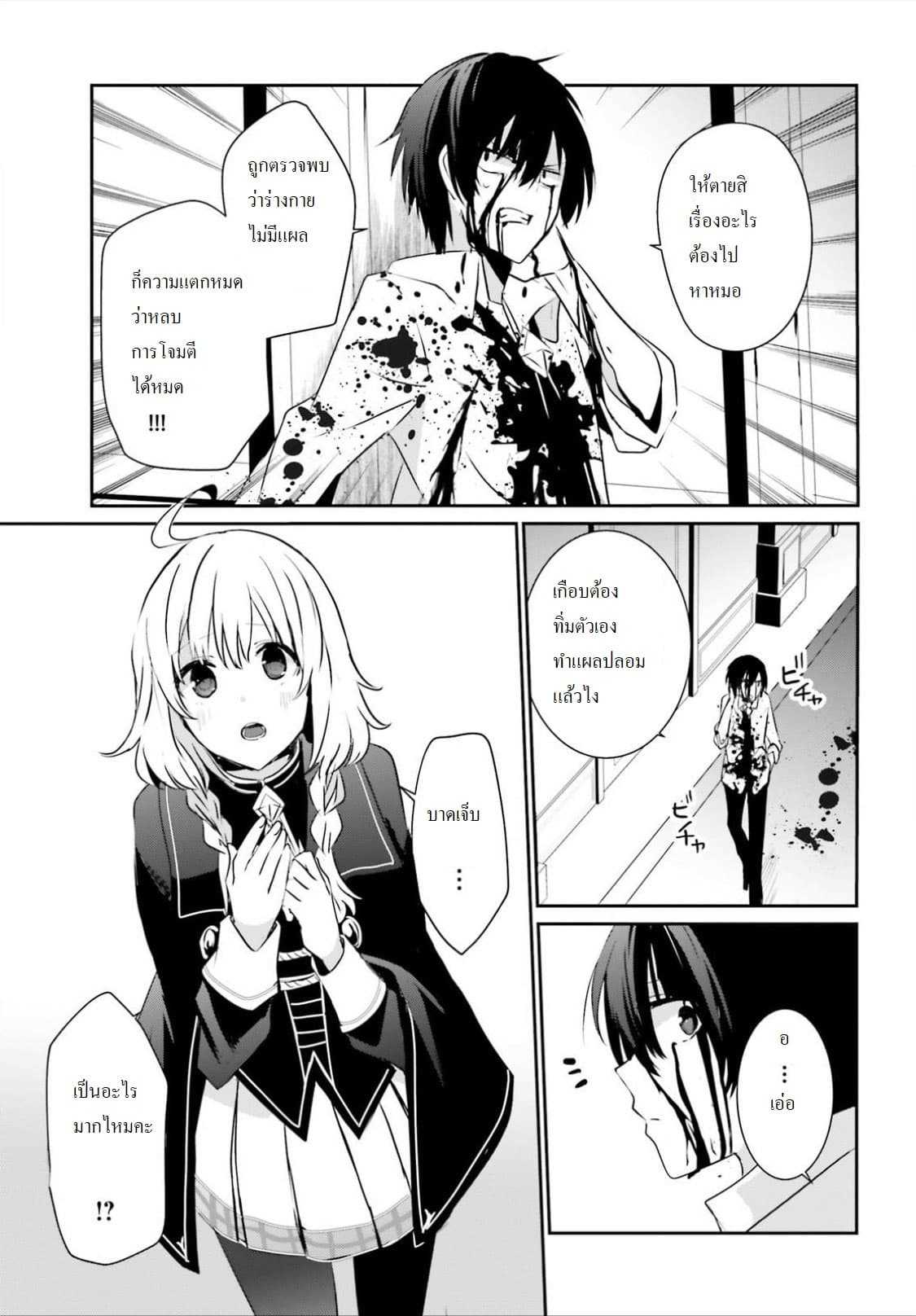 Kage no Jitsuryokusha ni Naritakute ตอนที่ 9 แปลไทย รูปที่ 17