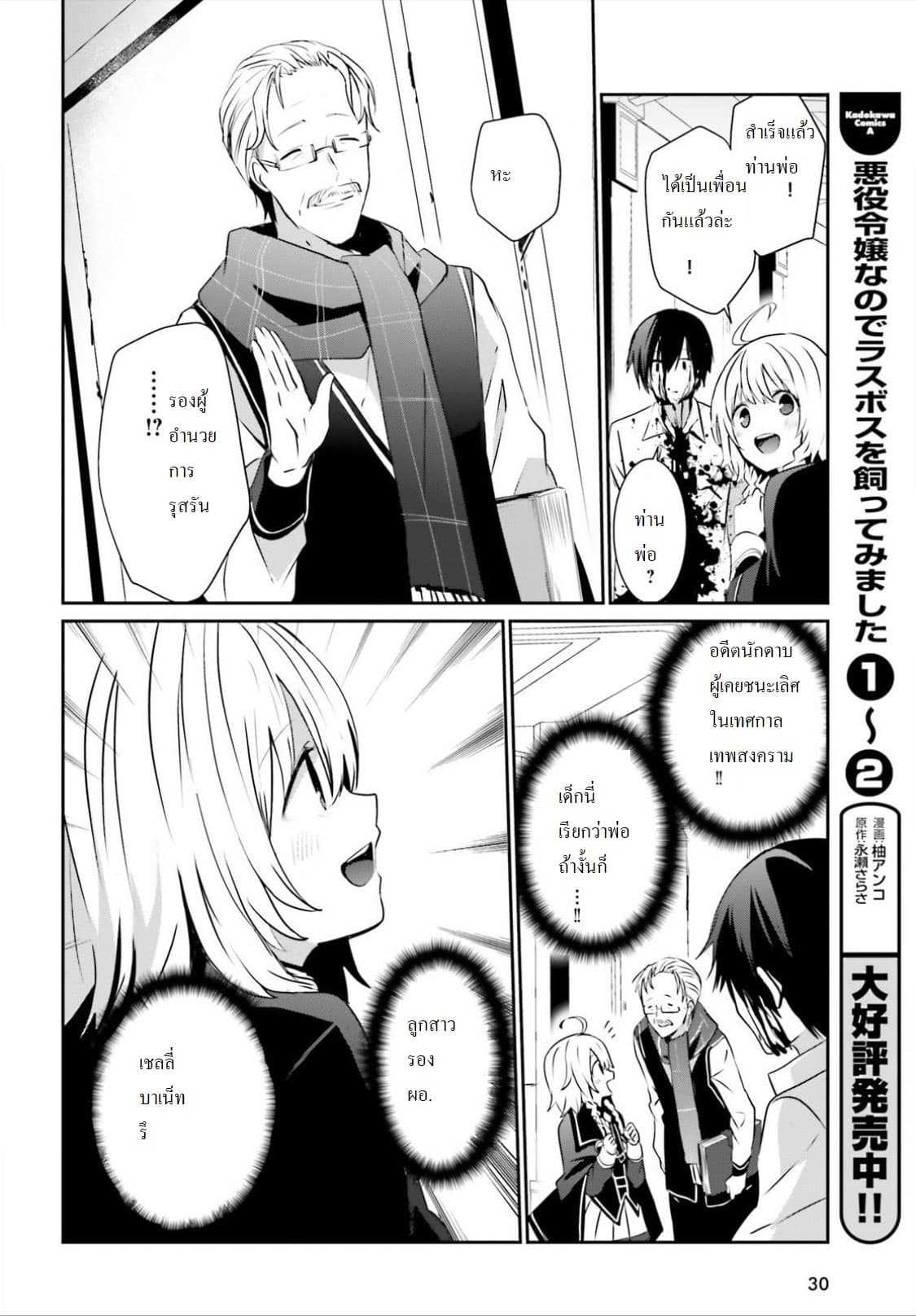 Kage no Jitsuryokusha ni Naritakute ตอนที่ 9 แปลไทย รูปที่ 19