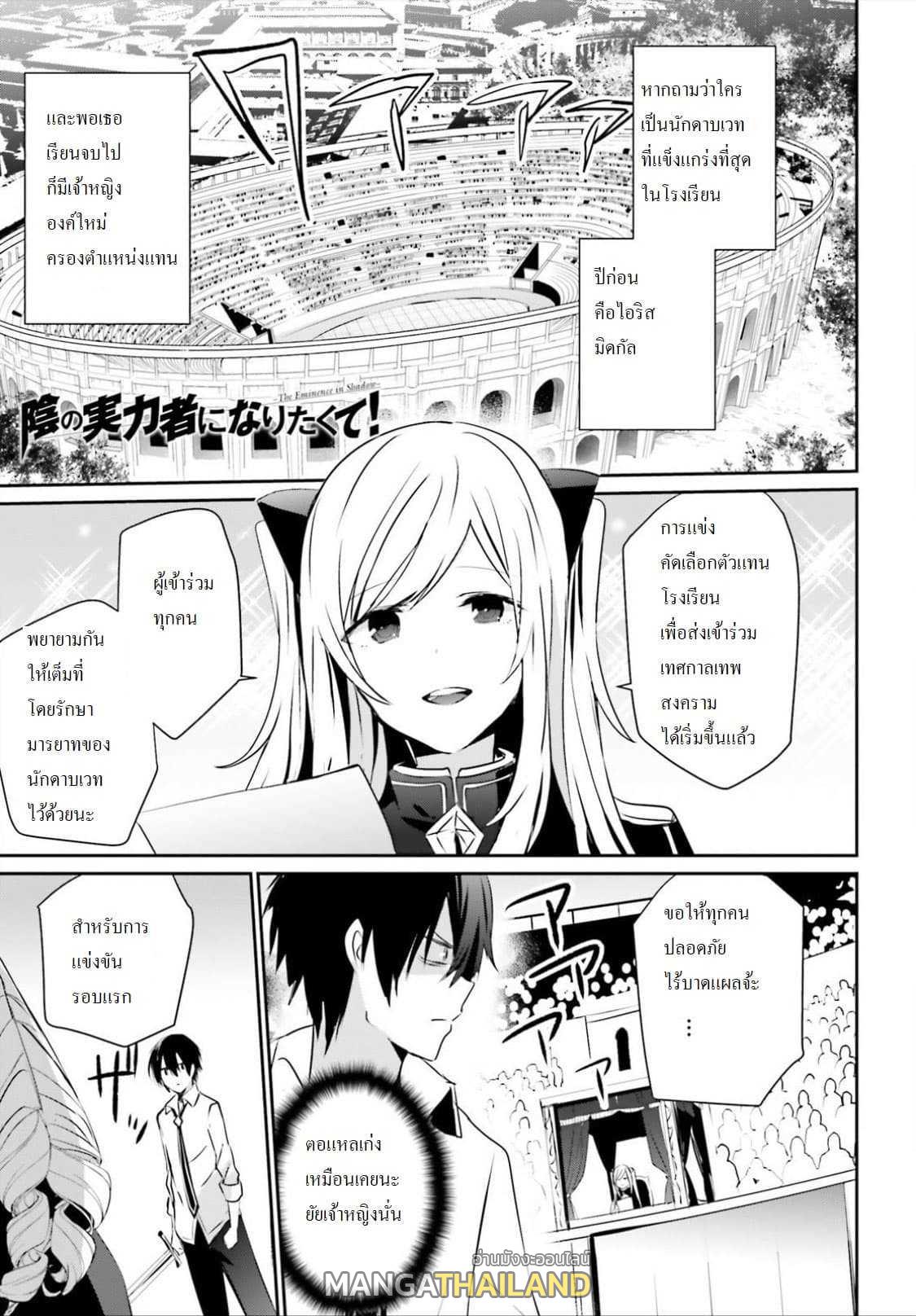 Kage no Jitsuryokusha ni Naritakute ตอนที่ 9 แปลไทย รูปที่ 2
