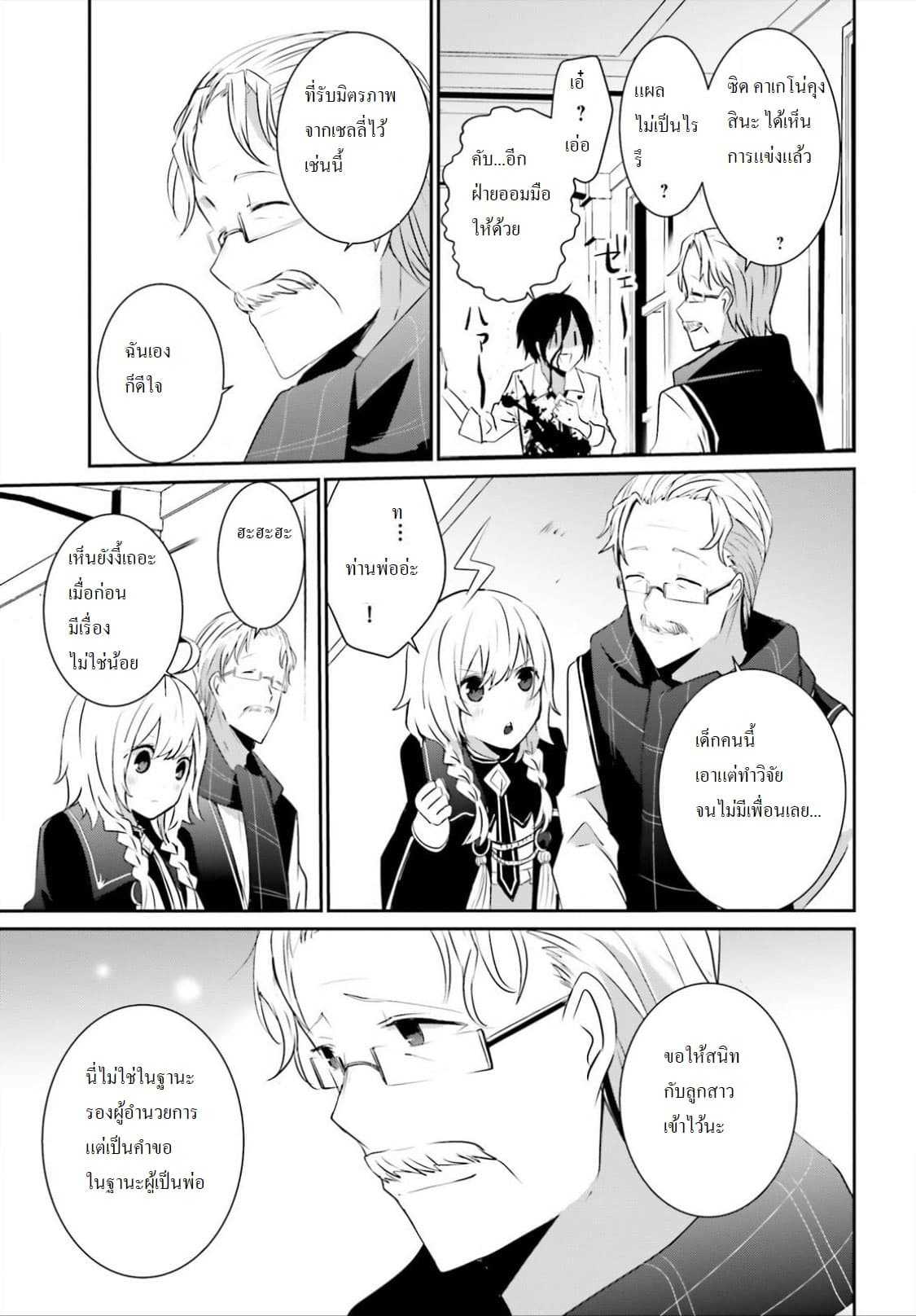Kage no Jitsuryokusha ni Naritakute ตอนที่ 9 แปลไทย รูปที่ 20