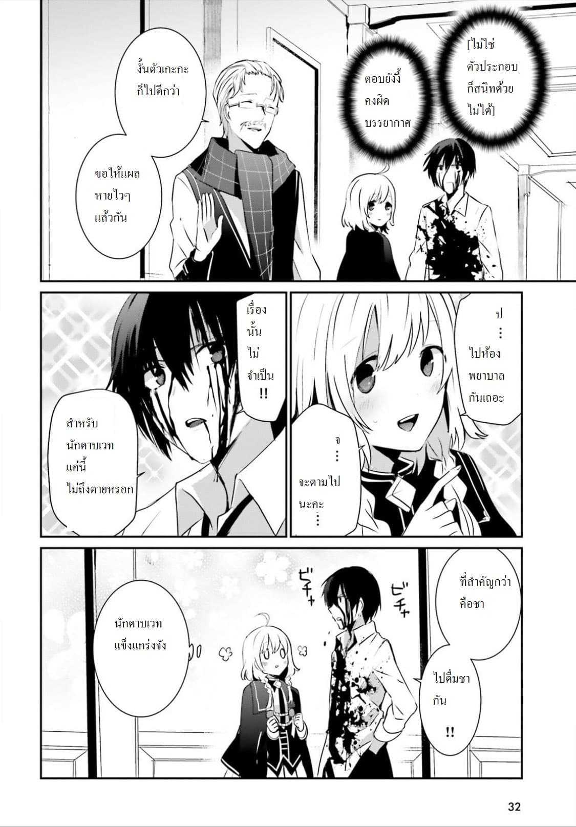 Kage no Jitsuryokusha ni Naritakute ตอนที่ 9 แปลไทย รูปที่ 21
