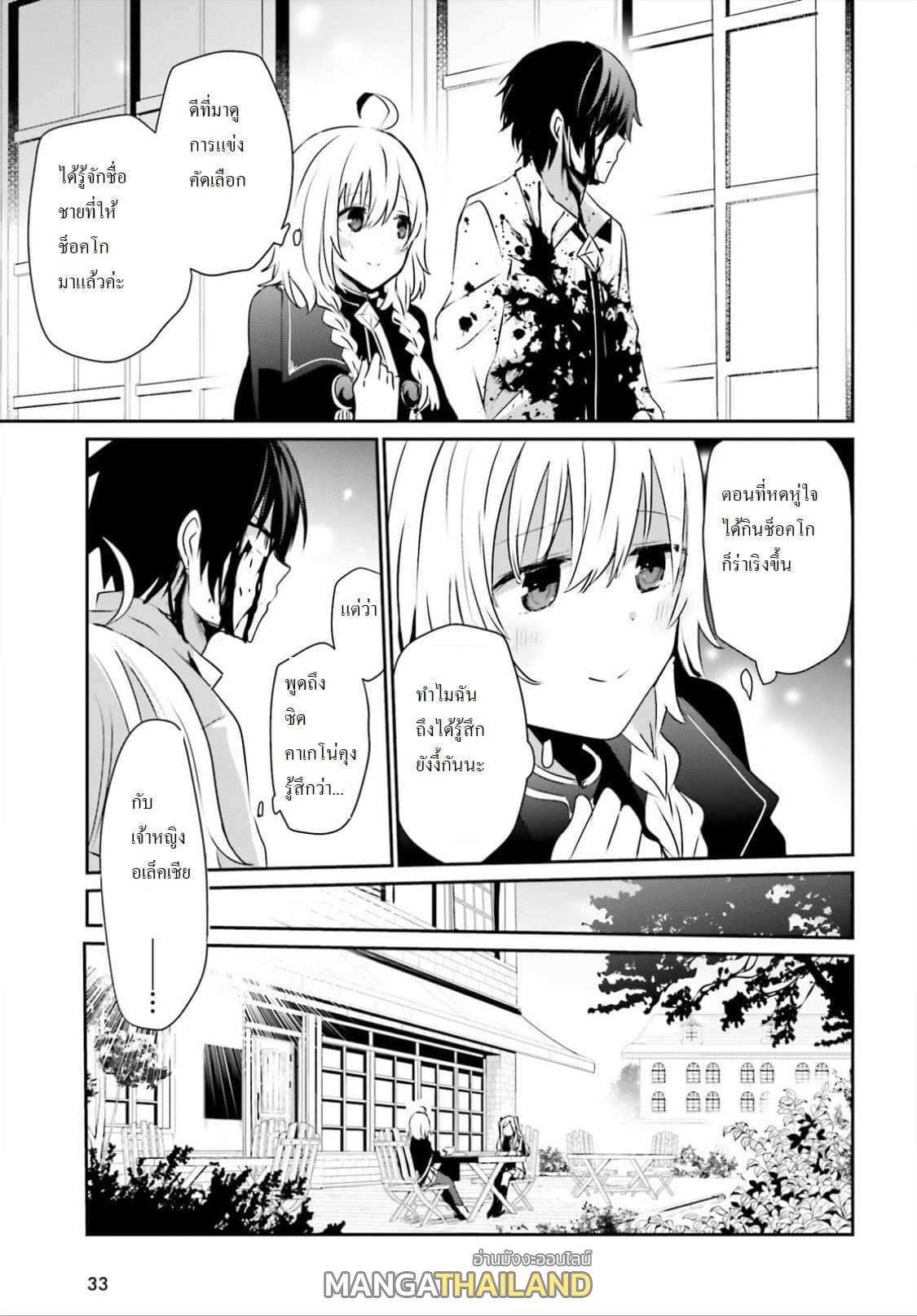 Kage no Jitsuryokusha ni Naritakute ตอนที่ 9 แปลไทย รูปที่ 22