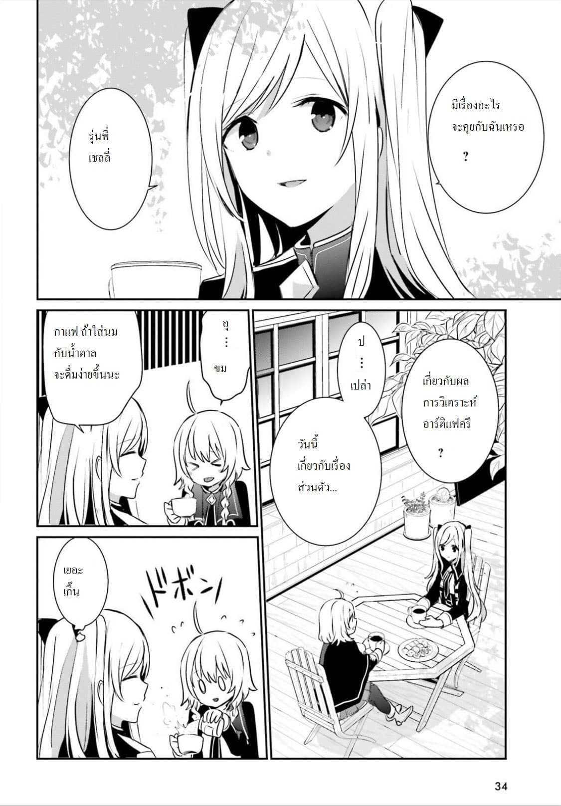 Kage no Jitsuryokusha ni Naritakute ตอนที่ 9 แปลไทย รูปที่ 23