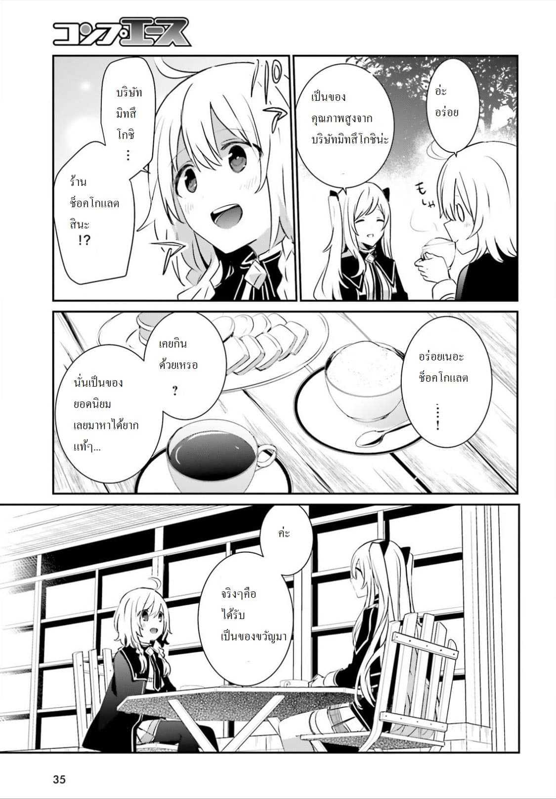 Kage no Jitsuryokusha ni Naritakute ตอนที่ 9 แปลไทย รูปที่ 24