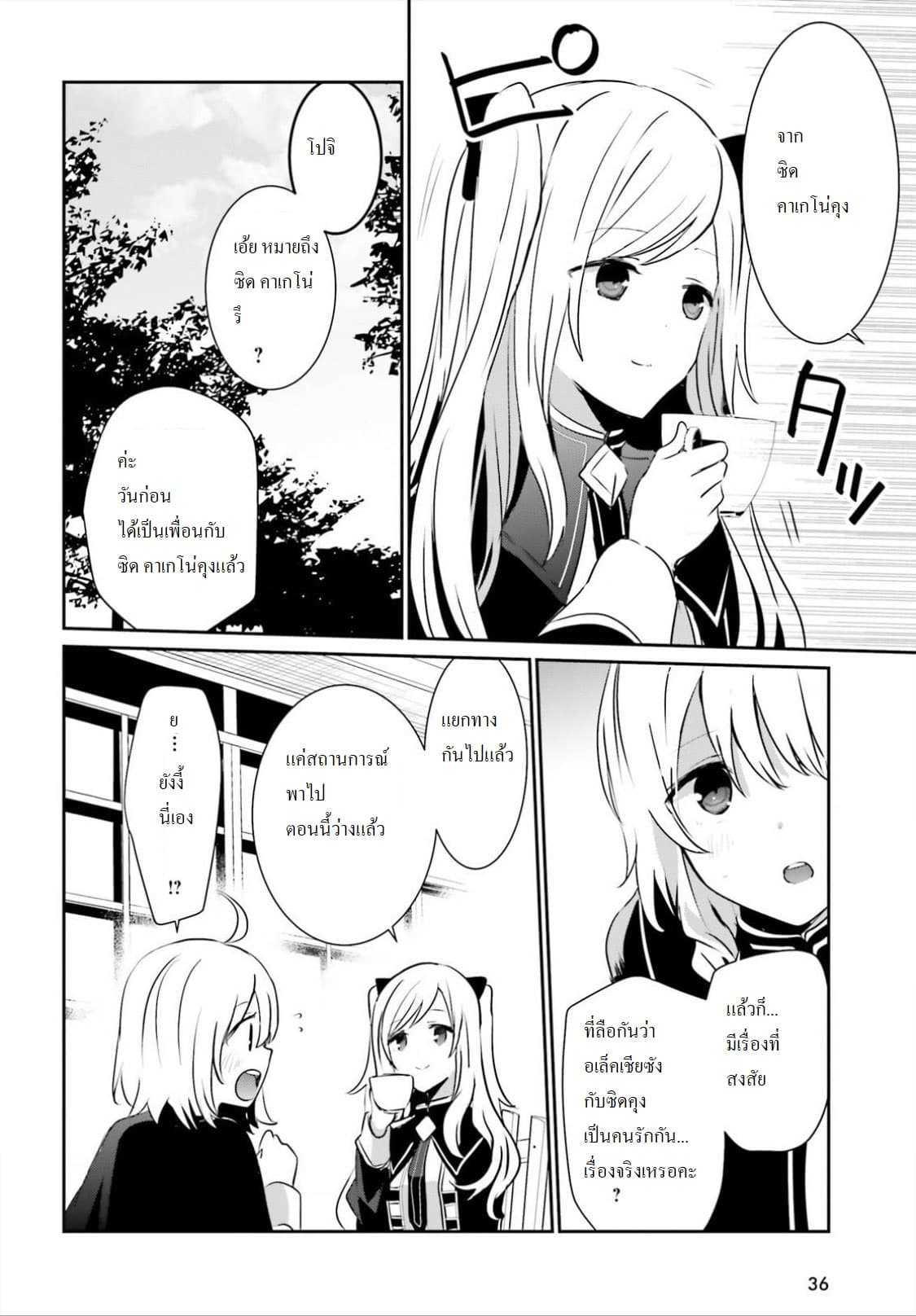 Kage no Jitsuryokusha ni Naritakute ตอนที่ 9 แปลไทย รูปที่ 25