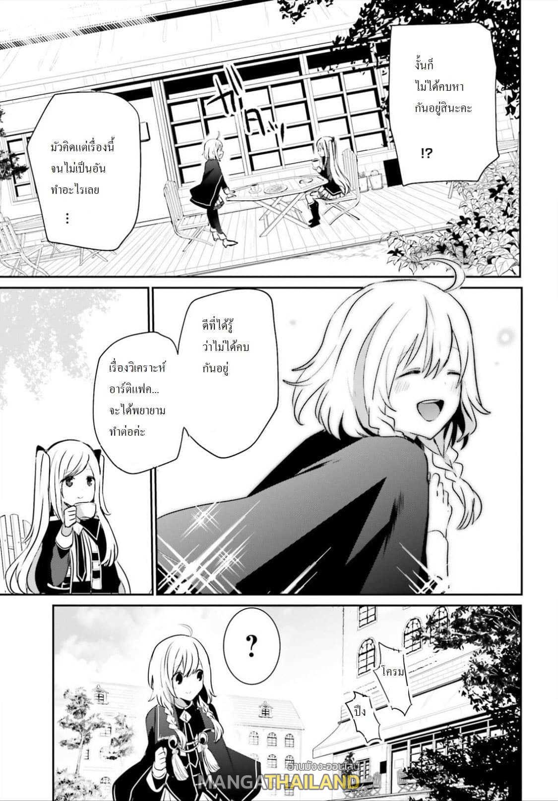 Kage no Jitsuryokusha ni Naritakute ตอนที่ 9 แปลไทย รูปที่ 26