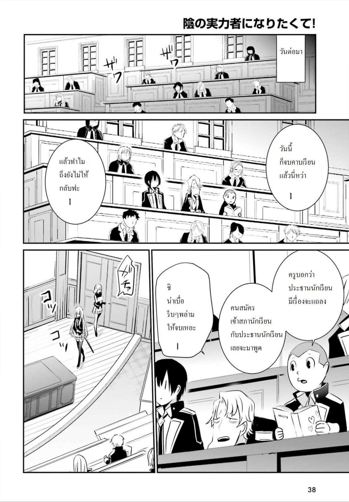 Kage no Jitsuryokusha ni Naritakute ตอนที่ 9 แปลไทย รูปที่ 27