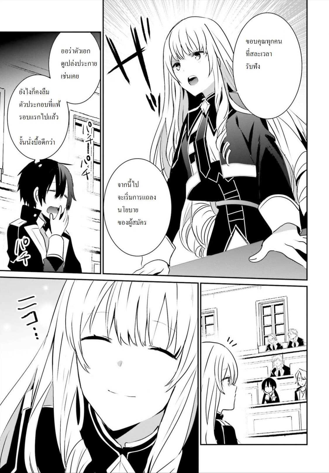 Kage no Jitsuryokusha ni Naritakute ตอนที่ 9 แปลไทย รูปที่ 28